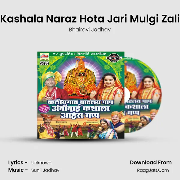 Kashala Naraz Hota Jari Mulgi Zali mp3 song