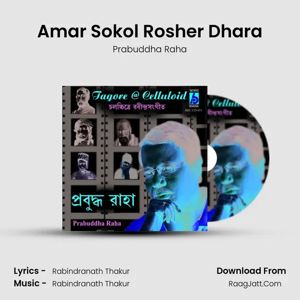 Amar Sokol Rosher Dhara Song mp3 | Prabuddha Raha