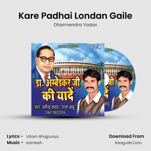 Kare Padhai Londan Gaile Song mp3 | Dharmendra Yadav