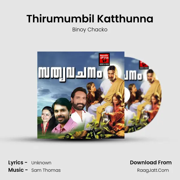 Thirumumbil Katthunna mp3 song