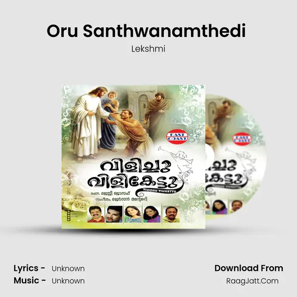 Oru Santhwanamthedi (F) Song mp3 | Lekshmi