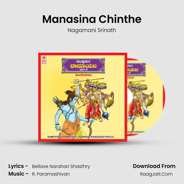 Manasina Chinthe Song mp3 | Nagamani Srinath