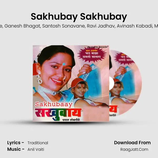 Sakhubay Sakhubay Song mp3 | Shakuntala Jadhav