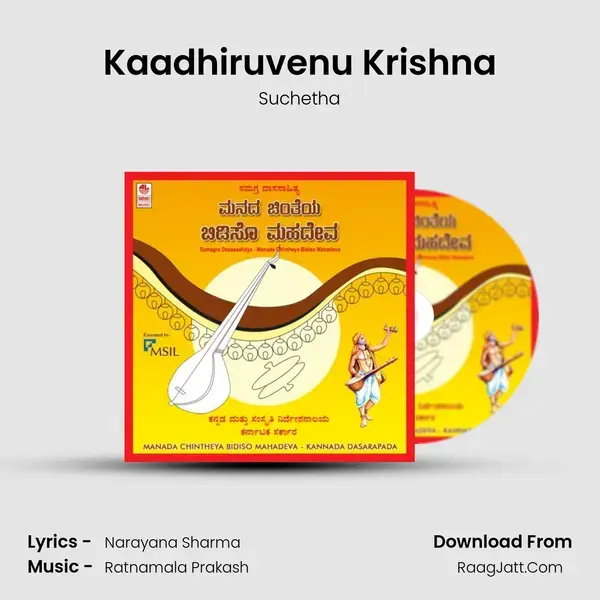 Kaadhiruvenu Krishna mp3 song