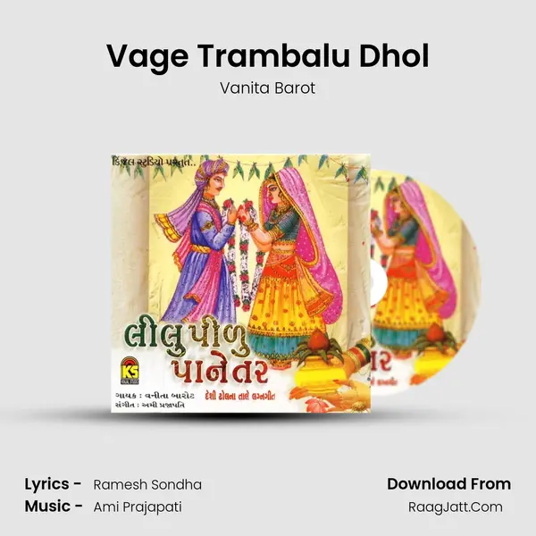 Vage Trambalu Dhol Song mp3 | Vanita Barot