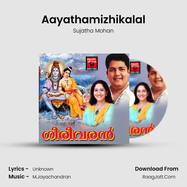 Aayathamizhikalal Song mp3 | Sujatha Mohan