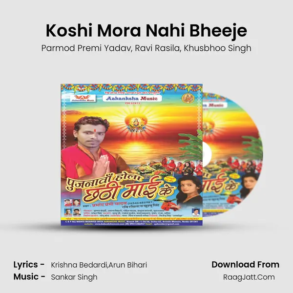 Koshi Mora Nahi Bheeje Song mp3 | Parmod Premi Yadav