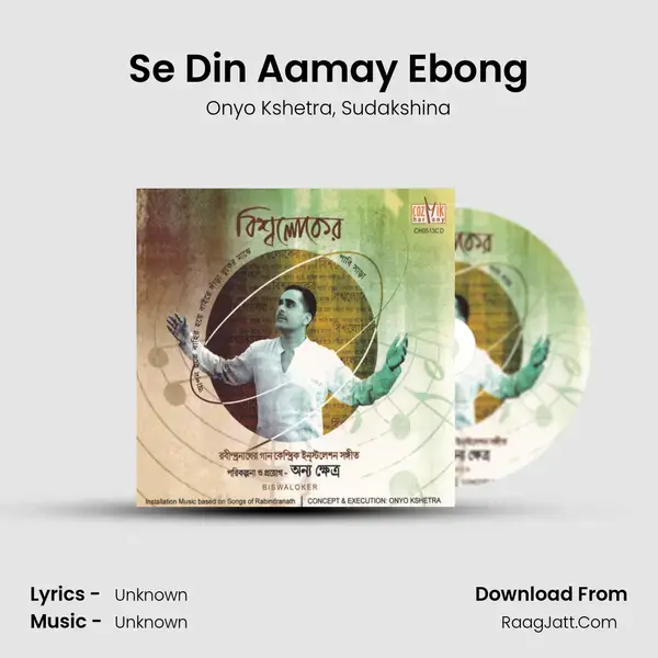 Se Din Aamay Ebong mp3 song