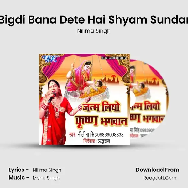 Bigdi Bana Dete Hai Shyam Sundar mp3 song