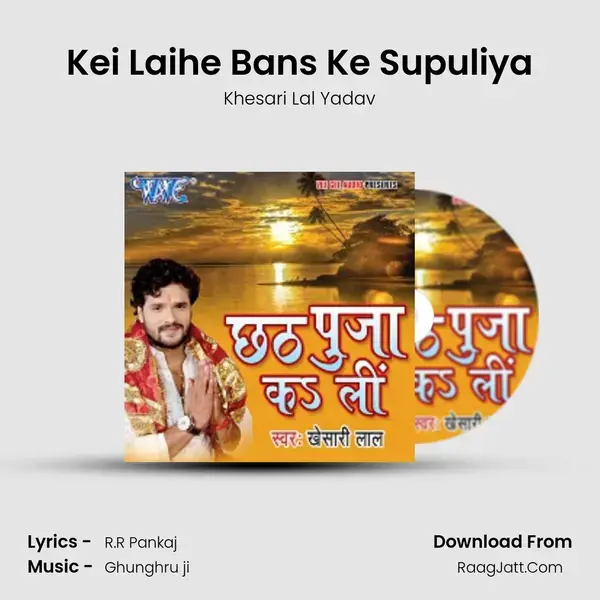 Kei Laihe Bans Ke Supuliya Song mp3 | Khesari Lal Yadav