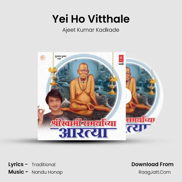 Yei Ho Vitthale Song mp3 | Ajeet Kumar Kadkade