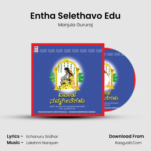 Entha Selethavo Edu Song mp3 | Manjula Gururaj