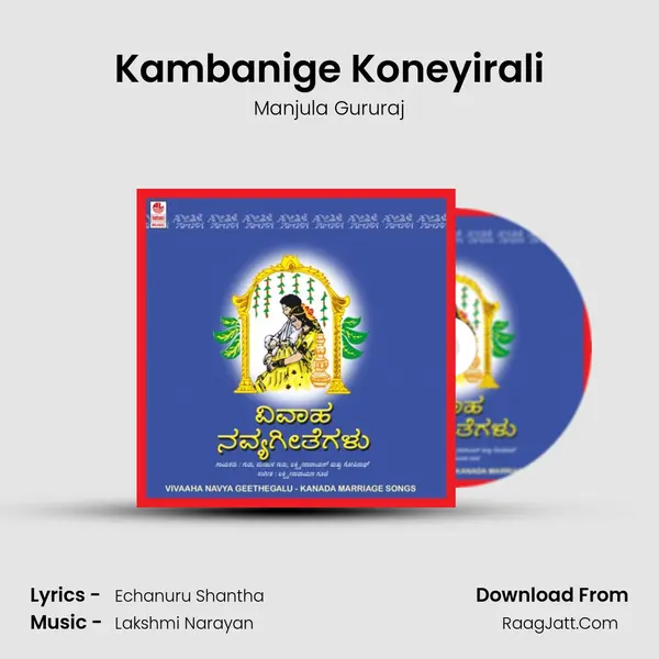 Kambanige Koneyirali Song mp3 | Manjula Gururaj