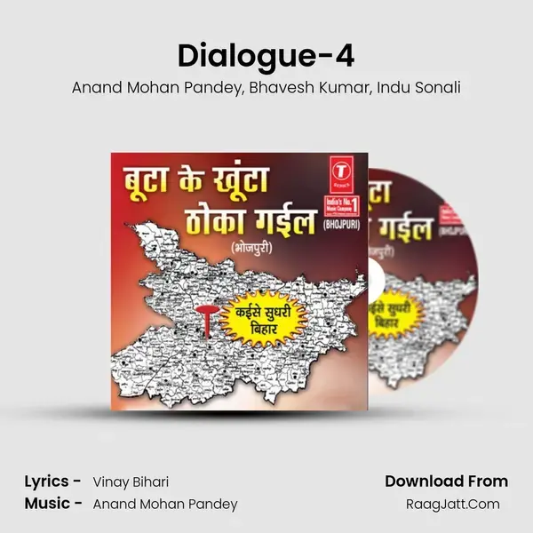 Dialogue-4 Song mp3 | Anand Mohan Pandey