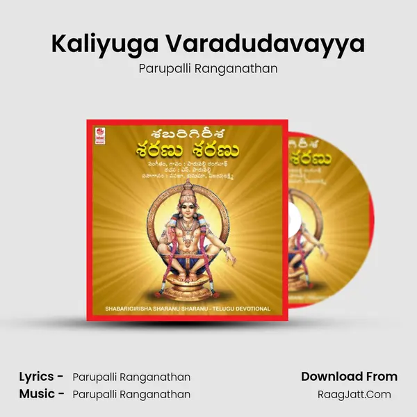 Kaliyuga Varadudavayya Song mp3 | Parupalli Ranganathan