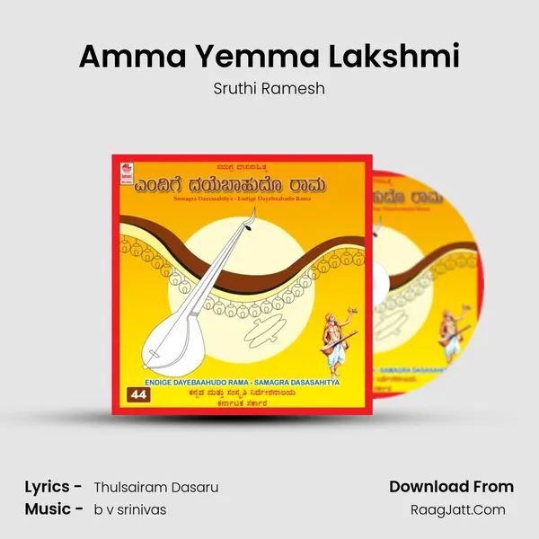 Amma Yemma Lakshmi Song mp3 | Sruthi Ramesh