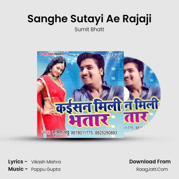 Sanghe Sutayi Ae Rajaji Song mp3 | Sumit Bhatt