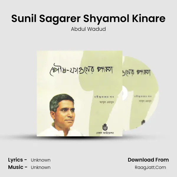 Sunil Sagarer Shyamol Kinare mp3 song