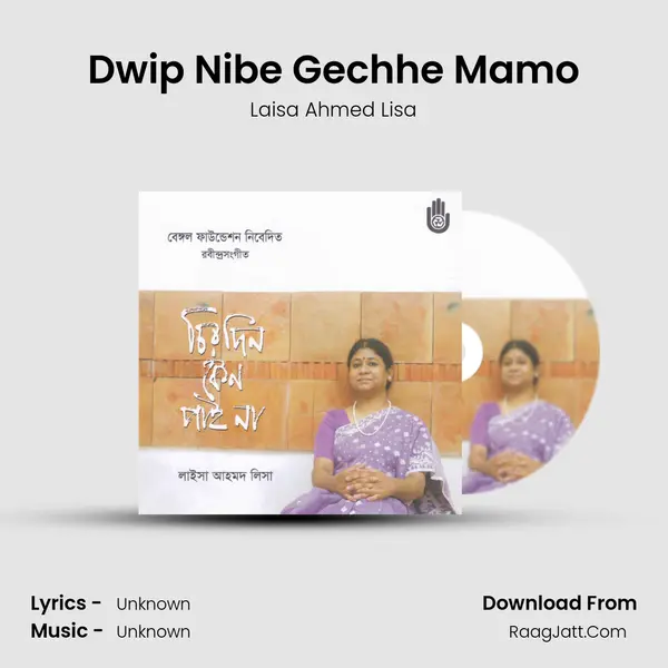 Dwip Nibe Gechhe Mamo Song mp3 | Laisa Ahmed Lisa