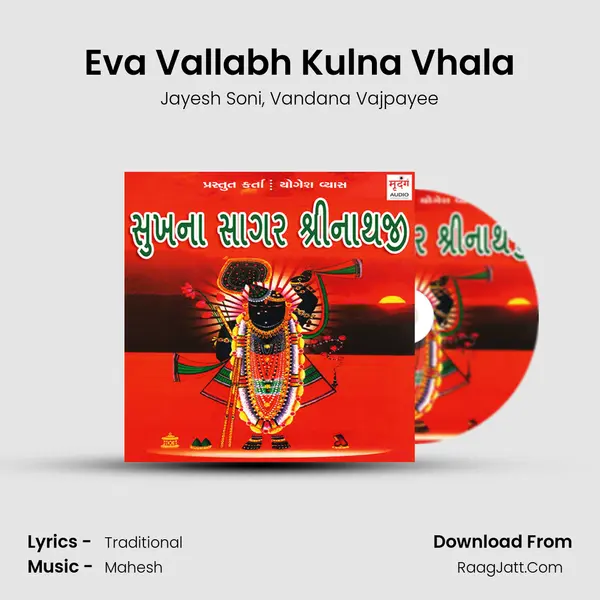 Eva Vallabh Kulna Vhala Song mp3 | Jayesh Soni