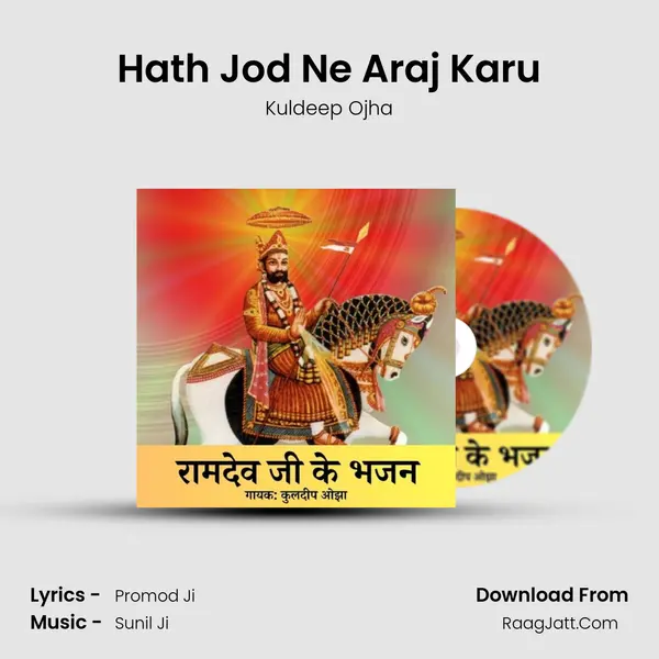 Hath Jod Ne Araj Karu Song mp3 | Kuldeep Ojha