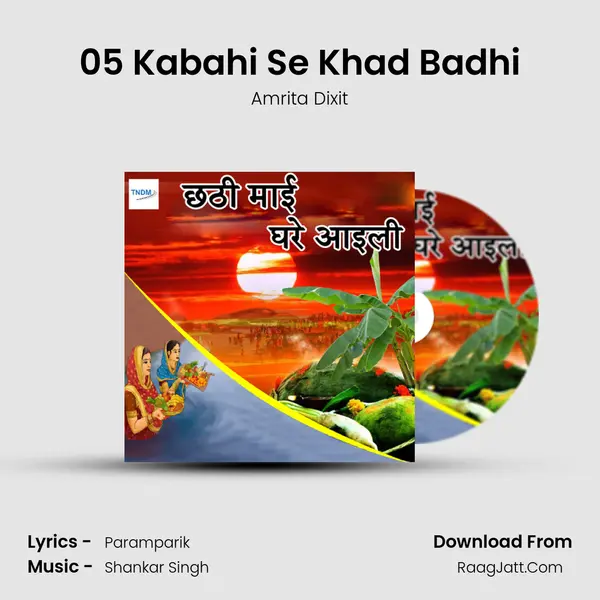 05 Kabahi Se Khad Badhi Song mp3 | Amrita Dixit