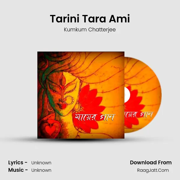 Tarini Tara Ami mp3 song