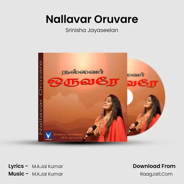 Nallavar Oruvare mp3 song