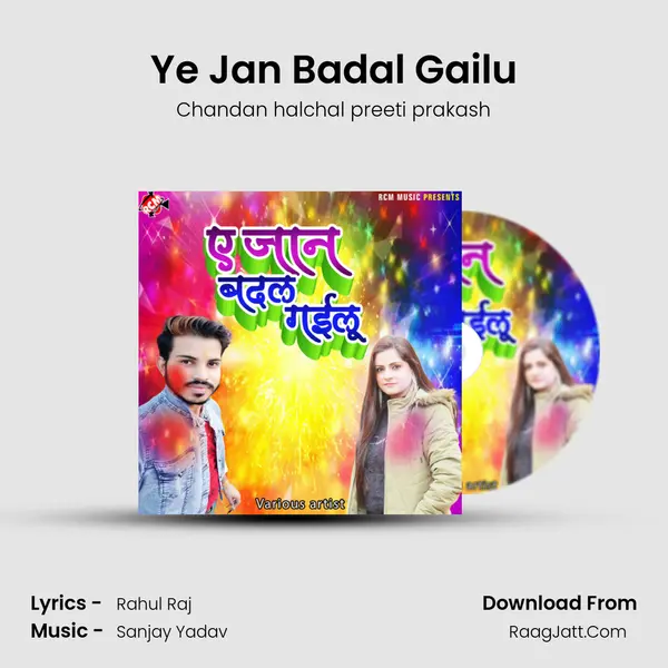 Ye Jan Badal Gailu Song mp3 | Chandan halchal preeti prakash