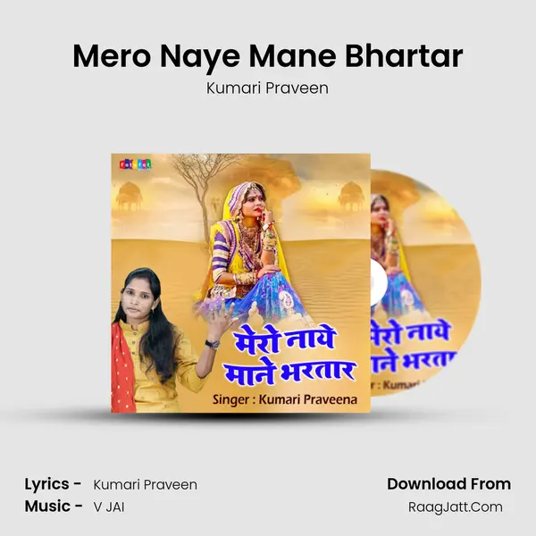 Mero Naye Mane Bhartar mp3 song