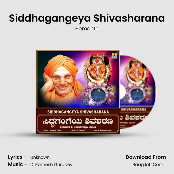 Siddhagangeya Shivasharana mp3 song