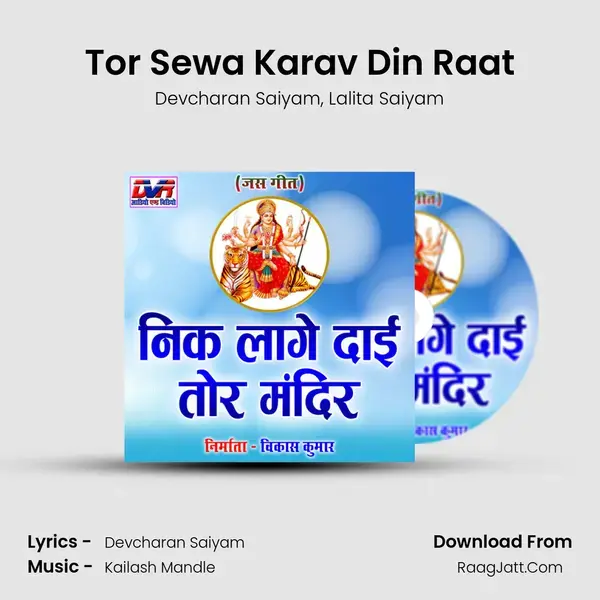 Tor Sewa Karav Din Raat mp3 song