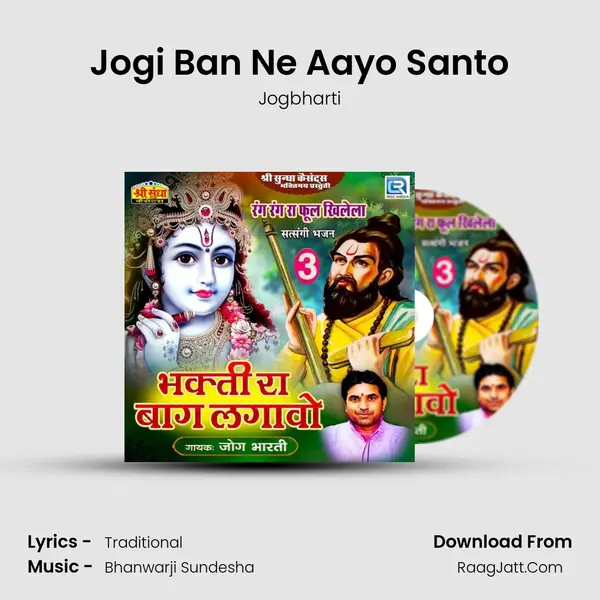 Jogi Ban Ne Aayo Santo mp3 song