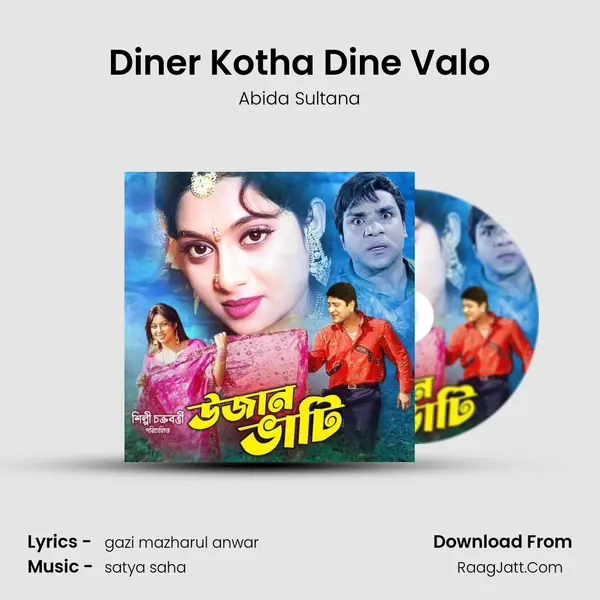 Diner Kotha Dine Valo mp3 song