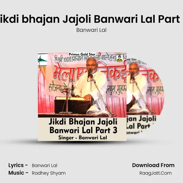 Jikdi bhajan Jajoli Banwari Lal Part 3 mp3 song