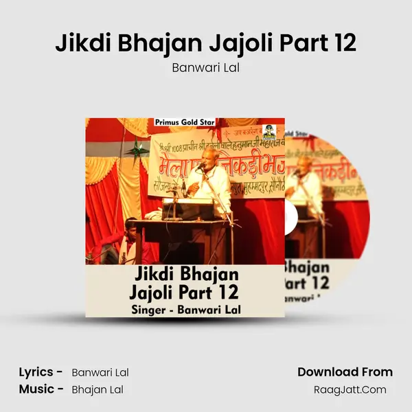 Jikdi Bhajan Jajoli Part 12 mp3 song