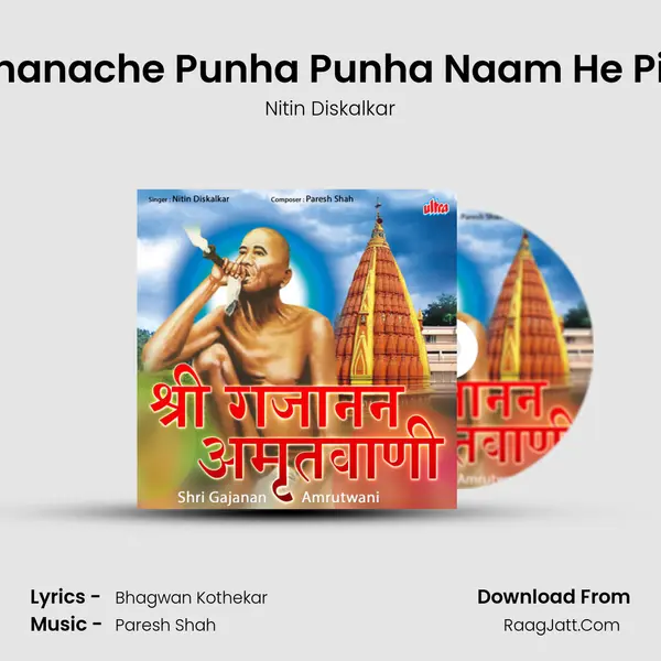 Gajananache Punha Punha Naam He Piyush mp3 song