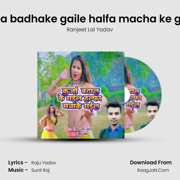 Karja badhake gaile halfa macha ke gaile mp3 song