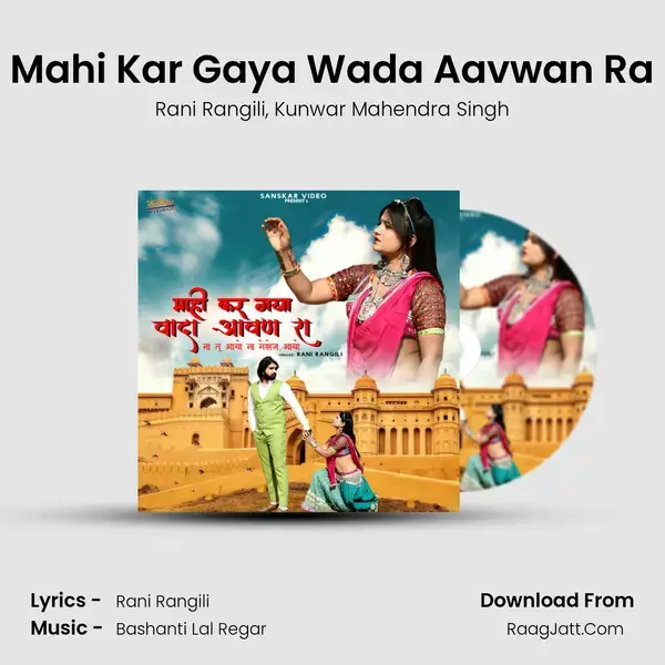 Mahi Kar Gaya Wada Aavwan Ra mp3 song