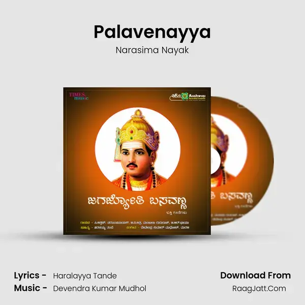 Palavenayya mp3 song