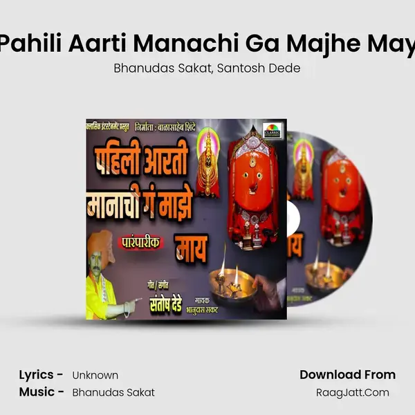 Pahili Aarti Manachi Ga Majhe May Song mp3 | Bhanudas Sakat