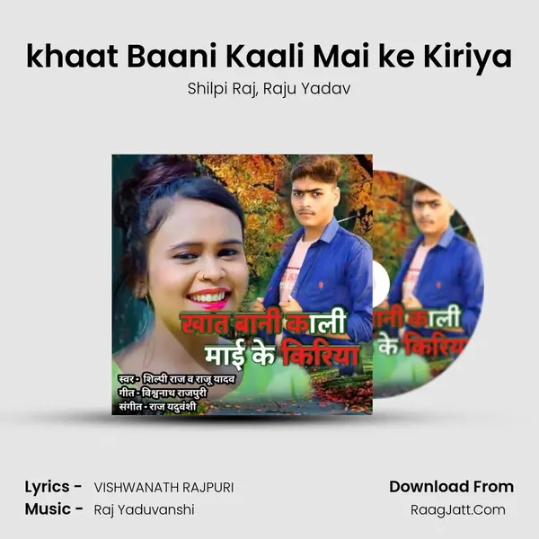 khaat Baani Kaali Mai ke Kiriya Song mp3 | Shilpi Raj