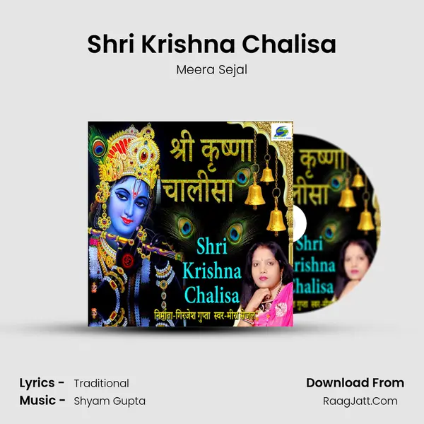 Shri Krishna Chalisa mp3 song