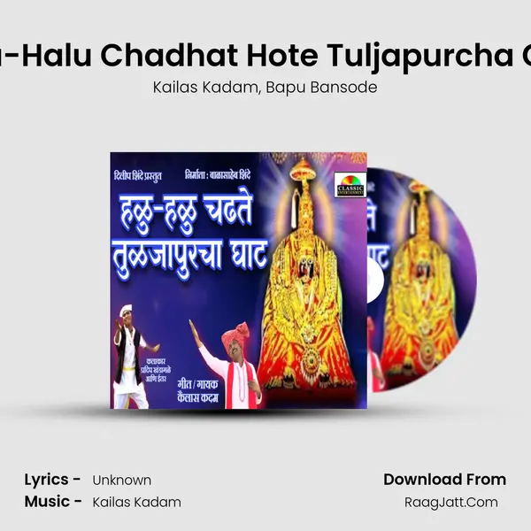 Halu-Halu Chadhat Hote Tuljapurcha Ghat mp3 song