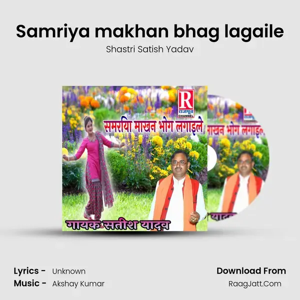 Samriya makhan bhag lagaile mp3 song