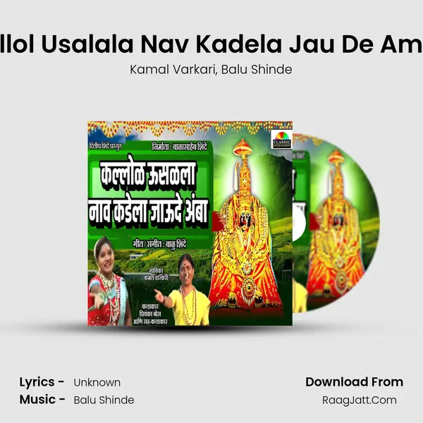 Kallol Usalala Nav Kadela Jau De Amba Song mp3 | Kamal Varkari