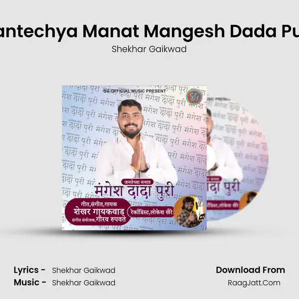 Jantechya Manat Mangesh Dada Puri mp3 song