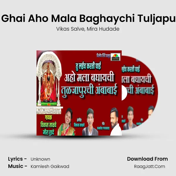 Tu Laich Karti Ghai Aho Mala Baghaychi Tuljapurchi Ambabai mp3 song