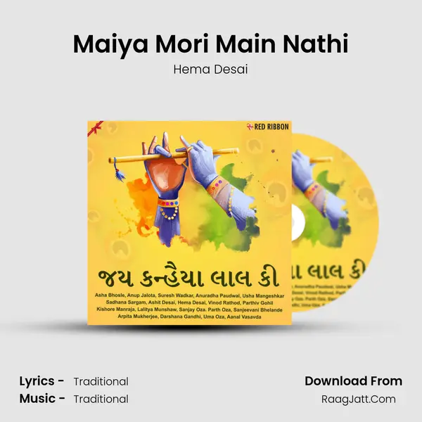 Maiya Mori Main Nathi mp3 song