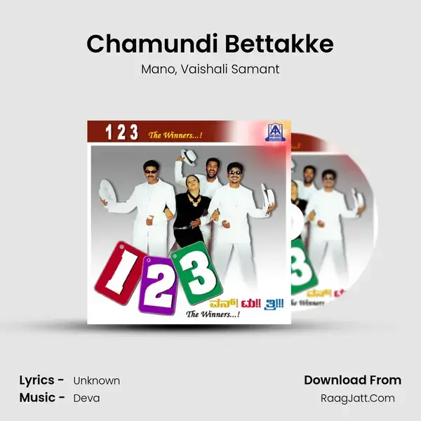 Chamundi Bettakke mp3 song